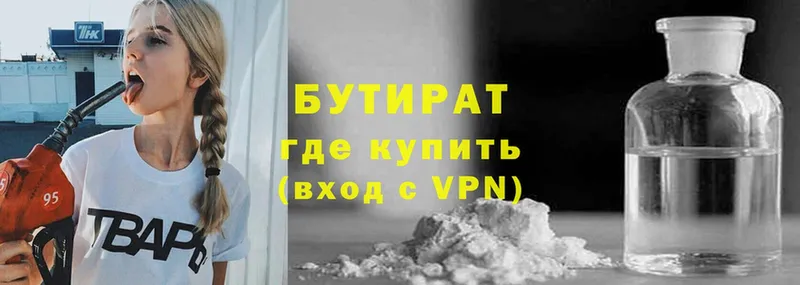 БУТИРАТ вода  наркошоп  Серпухов 