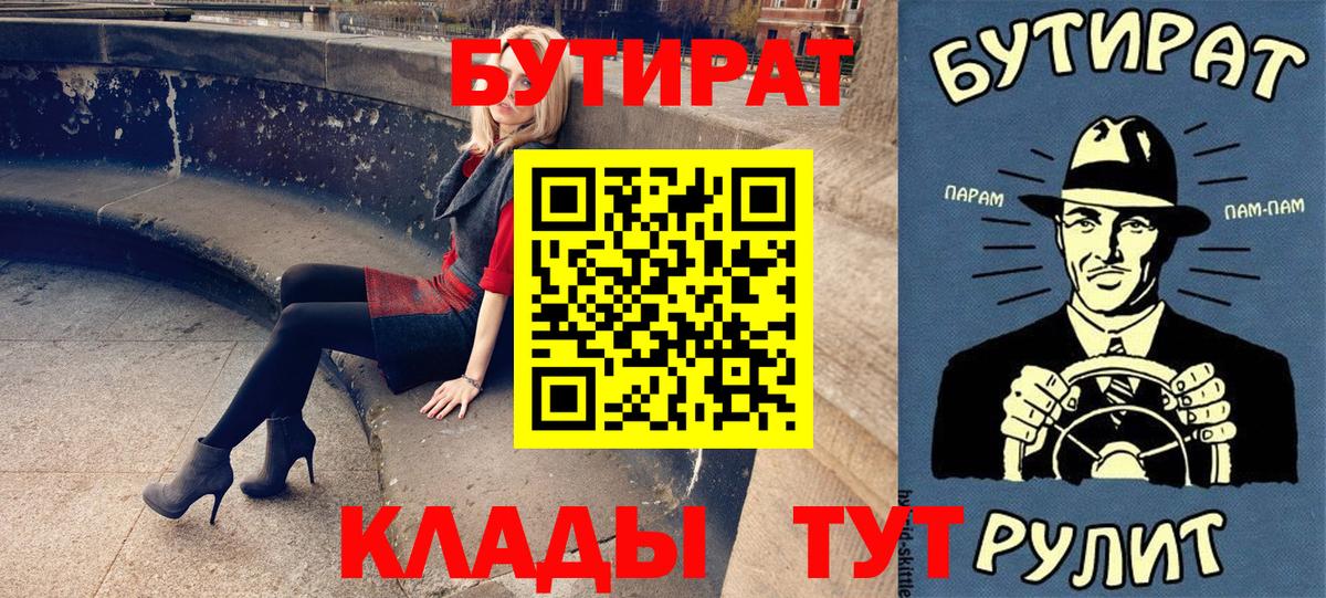Серпухов  БУТИРАТ BDO 33%  Вход с VPN 