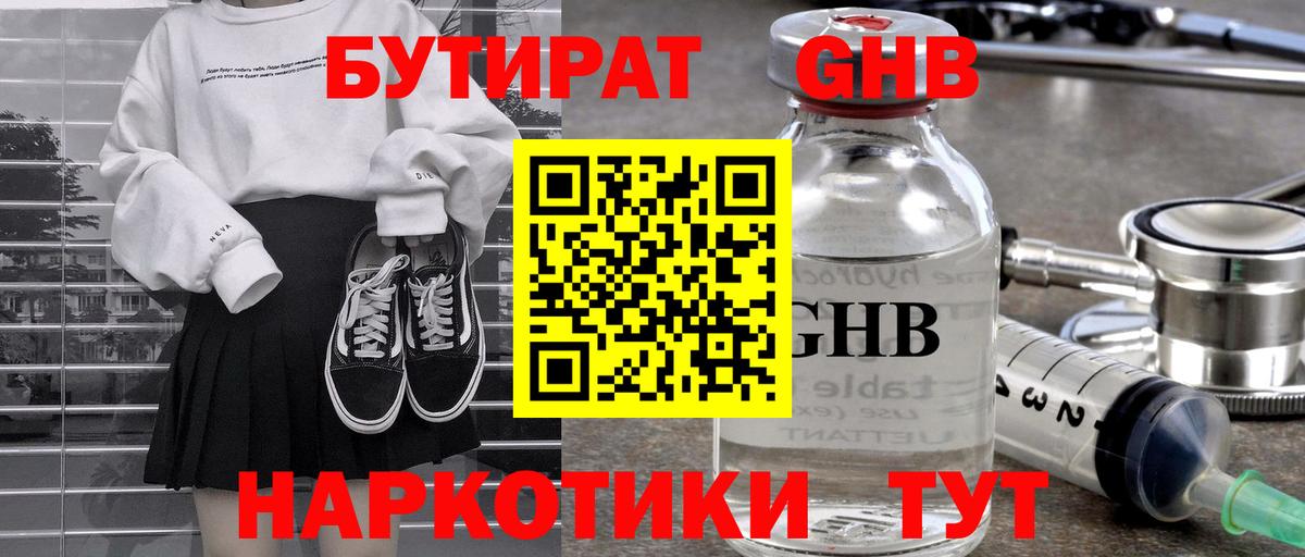 БУТИРАТ бутик  Серпухов 