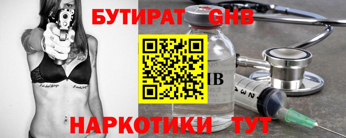 БУТИРАТ бутик Серпухов