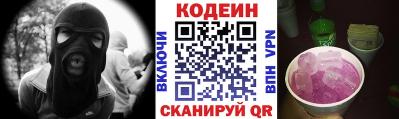Кодеин Purple Drank  Серпухов 