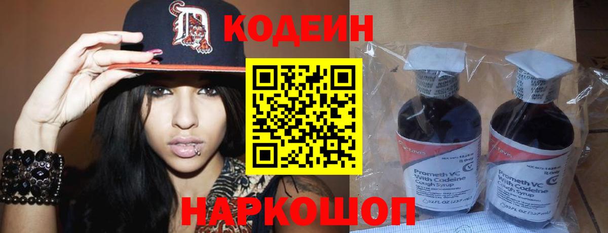 Серпухов  Кодеиновый сироп Lean Purple Drank  Вход с VPN 