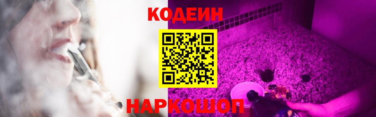 Кодеиновый сироп Lean напиток Lean (лин)  Серпухов 