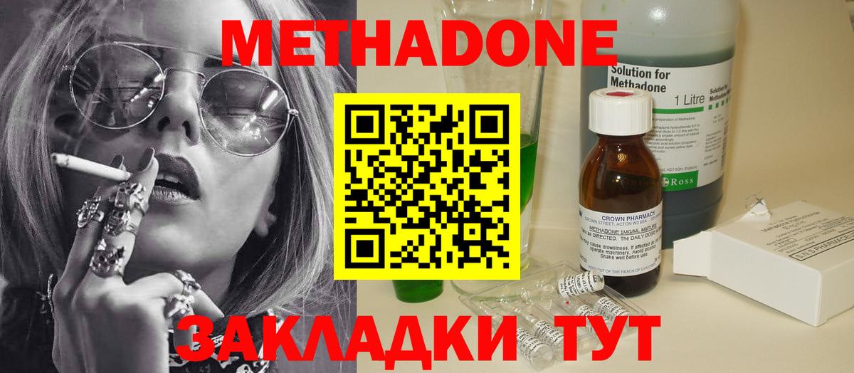 МЕТАДОН мёд Серпухов