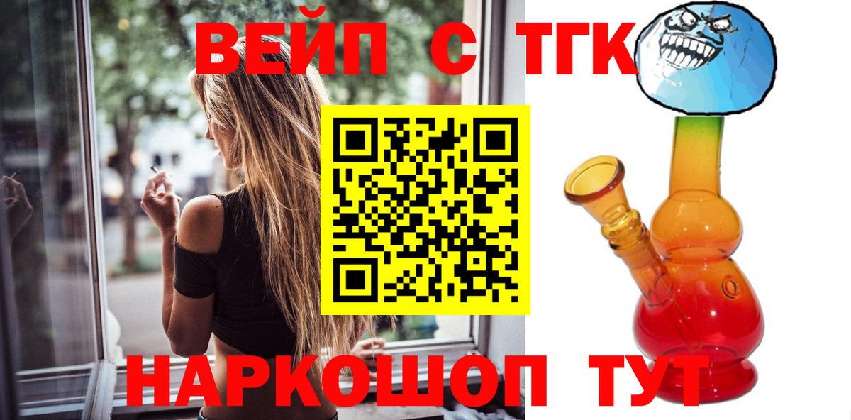 ТГК вейп с тгк  где можно купить   Серпухов  ТГК гашишное масло  Вход с VPN 